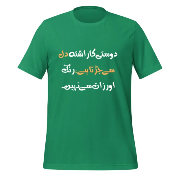 دوستی دل سے ہوتی ہے، رنگ یا ذات سے نہیں۔Unisex T-Shirt Available in Multiple Colors